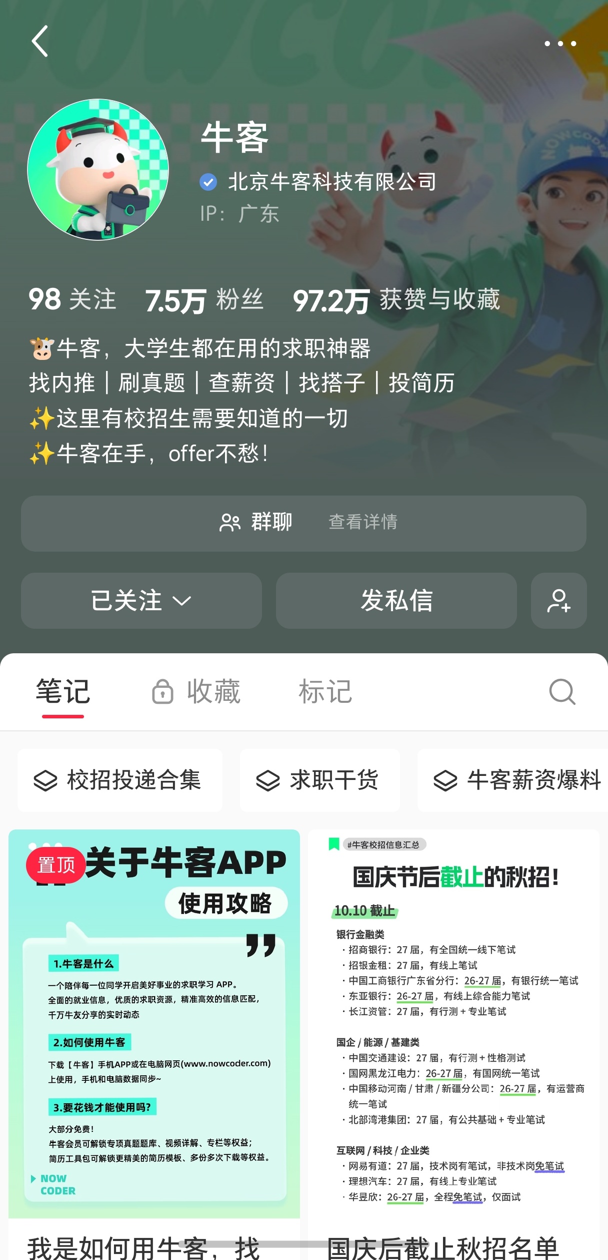 Nowcoder profile screenshot